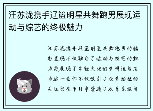 汪苏泷携手辽篮明星共舞跑男展现运动与综艺的终极魅力