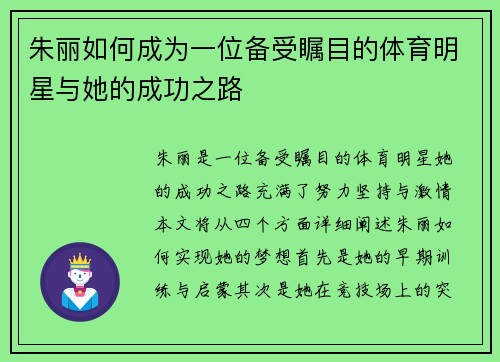 朱丽如何成为一位备受瞩目的体育明星与她的成功之路
