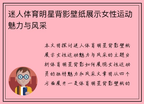 迷人体育明星背影壁纸展示女性运动魅力与风采