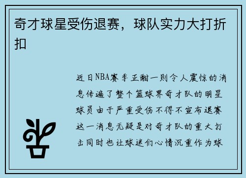 奇才球星受伤退赛，球队实力大打折扣